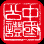 鄞源公证最新版