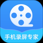 手机录屏专家最新版