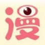 休休漫画(天下第一泡)