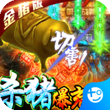 名扬沙城（全民打金）