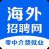 海外招聘网2024版