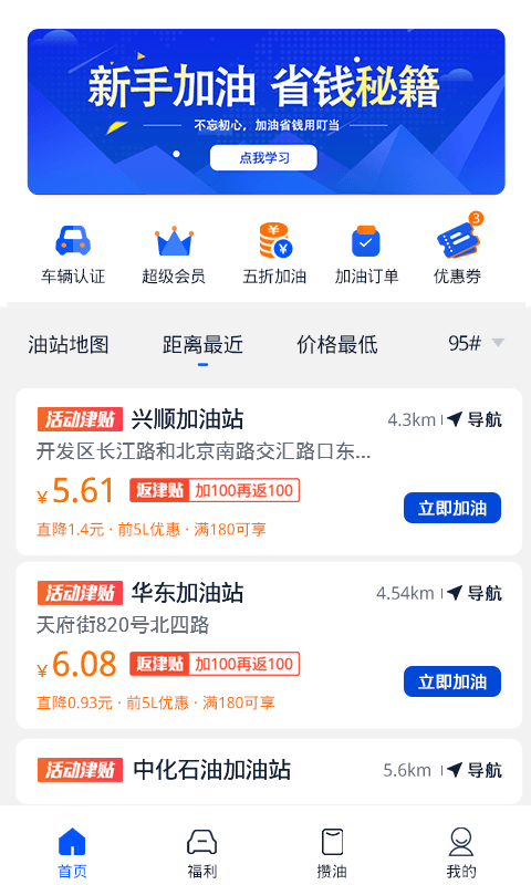 值得安利的加油APP