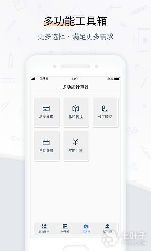计算器1