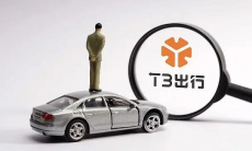 《t3出行》注册车主方法攻略0