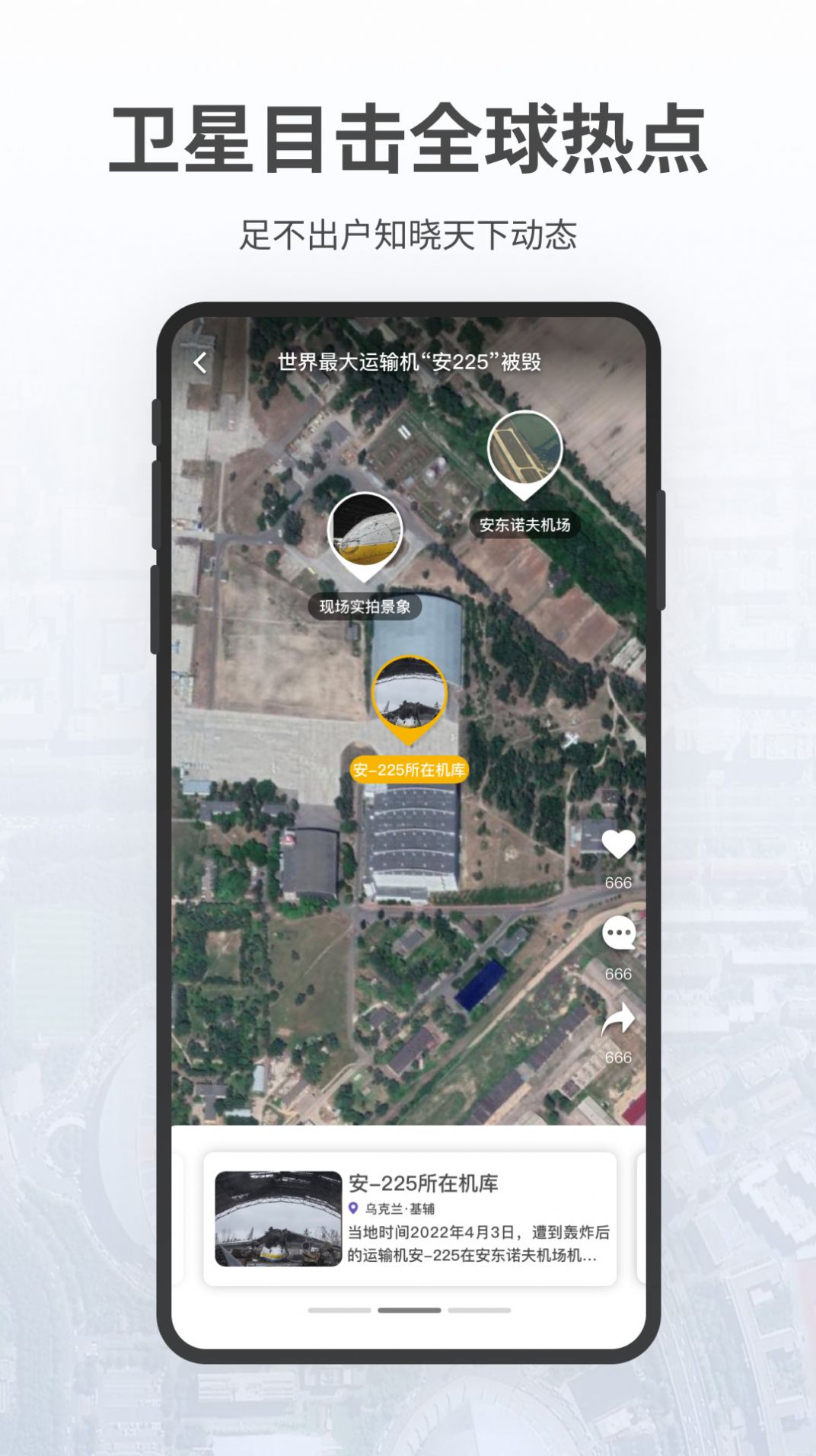 卫星定位APP
