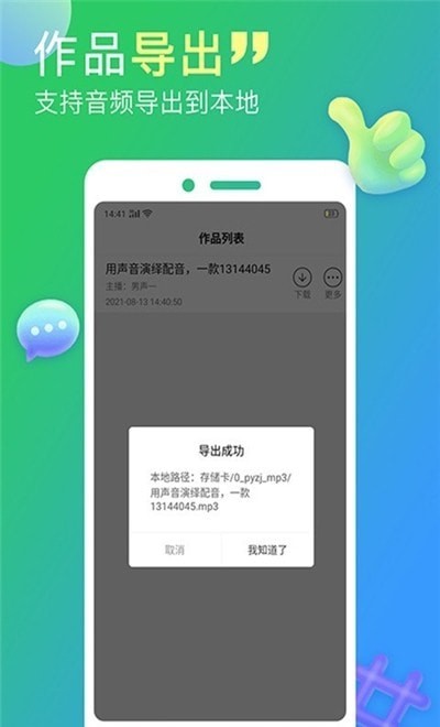 智能配音APP