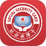 电子社保卡最新版