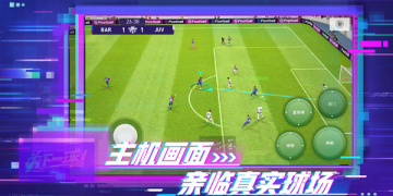 实况足球超全版本手游