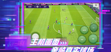 实况足球超全版本手游