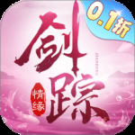 剑踪情缘华为版