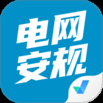 国家电网安规考试聚题库