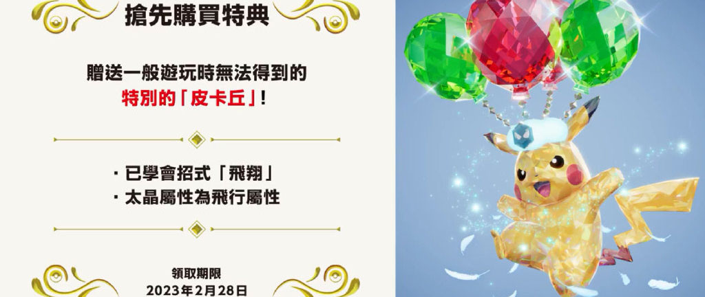 《宝可梦:朱紫》各版本特典全收录
