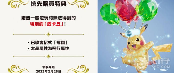 《宝可梦：朱紫》各版本特典全收录