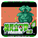 口袋妖怪叶绿386最新版