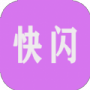 快闪小视频免费版