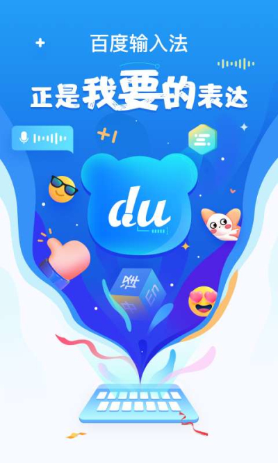 拼音输入法APP