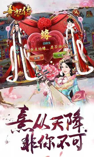 熹妃传超全版本手游