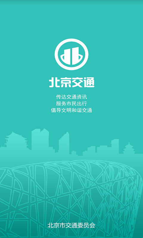 时下优秀的旅行交通APP