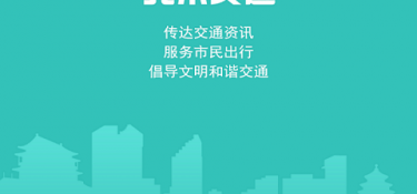 时下流行的旅行交通APP