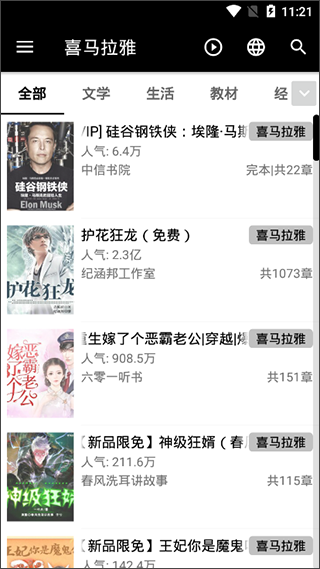 和听书神器相似的APP