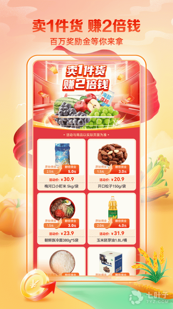 邮乐小店3