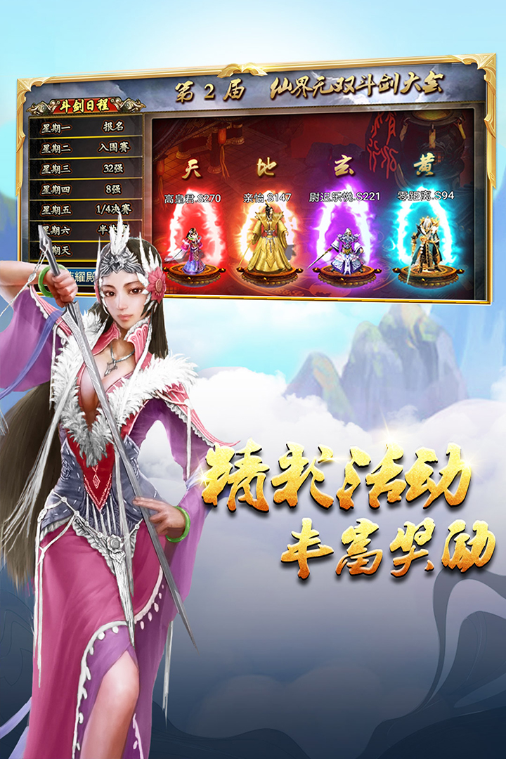 蜀山传奇2024版0
