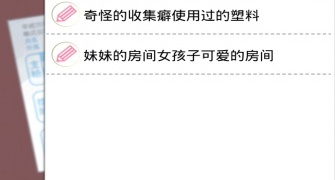 妹妹的房间全版本手游