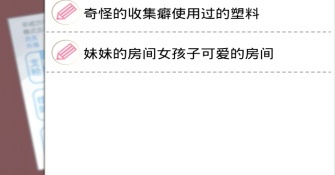 妹妹的房间全版本手游