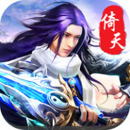 倚天逍遥录（0.1折）