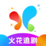 火花追剧去广告版