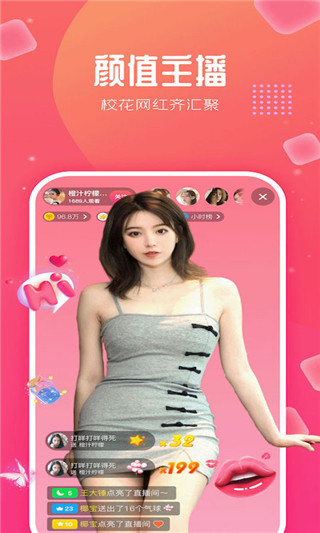 类似去嗨直播的APP