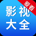 爱看影视大全免费版