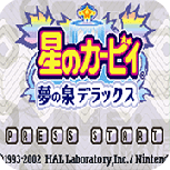 星之卡比梦之泉改版(金手指)