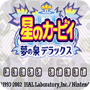 星之卡比梦之泉改版(金手指)