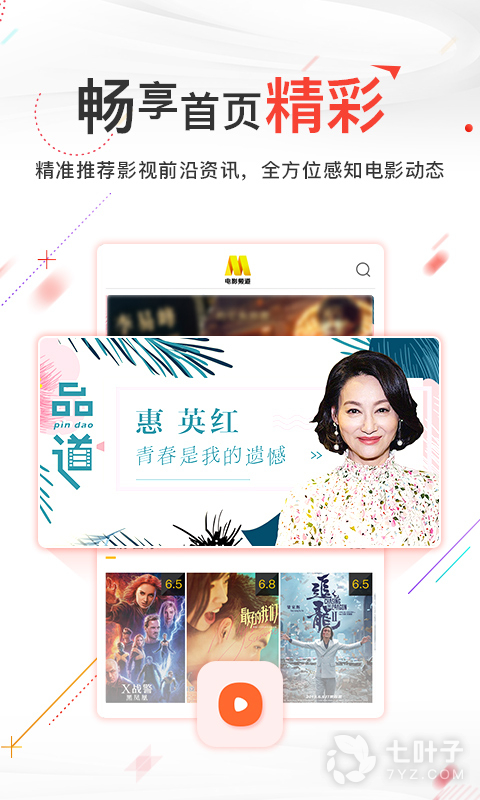 跟电影频道差不多的APP