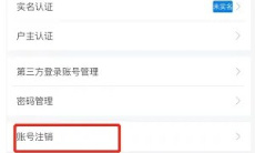 《网上国网》注销电表账户方法2