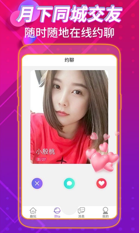 同城可约的APP