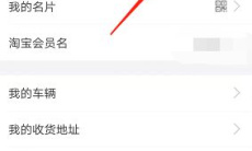 《支付宝》账号查看手机号方法2