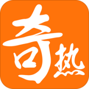 奇热小说绿色版