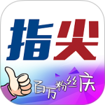 指尖