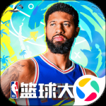 NBA篮球大师百度版