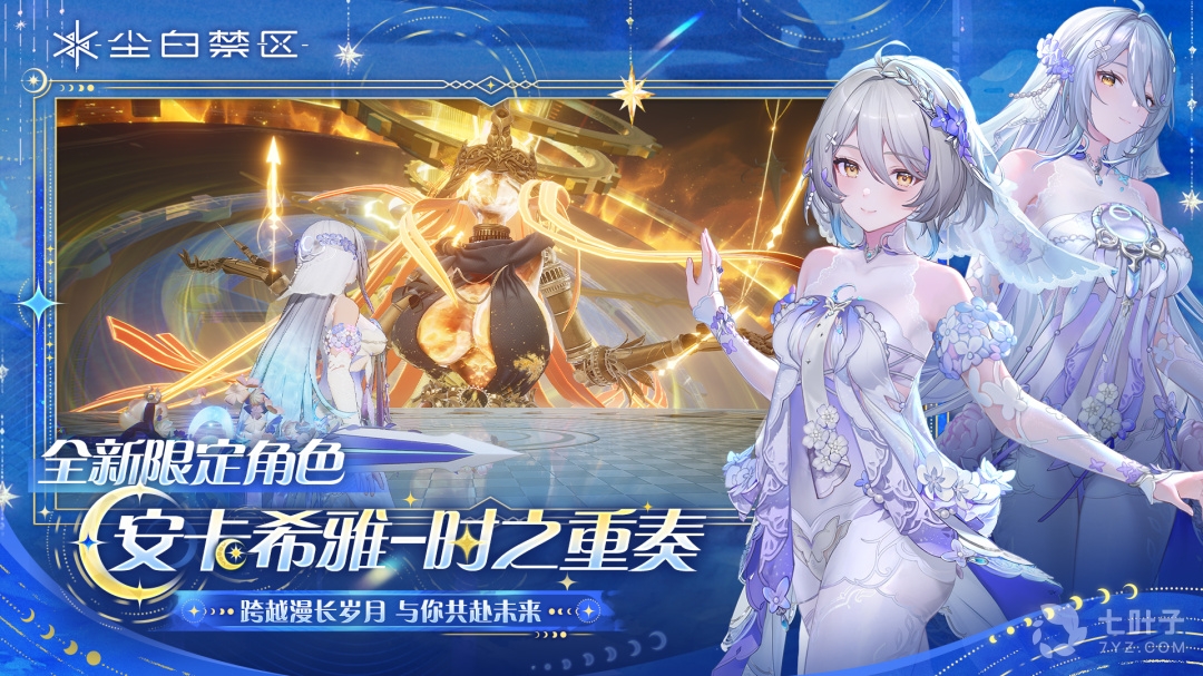 尘白禁区4