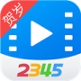 2345影视大全历史版
