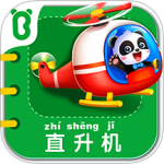宝宝交通工具书最新版