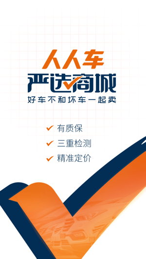 十大同城二手车APP