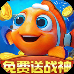 捕鱼达人千炮版