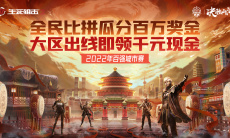 《生死狙击2》X茄子联名角色登场！征战百强城市赛2