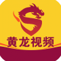黄龙视频免费版