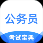 公务员考试宝典2024版