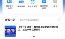 《交管12123》道路交通事故认定书下载方法1